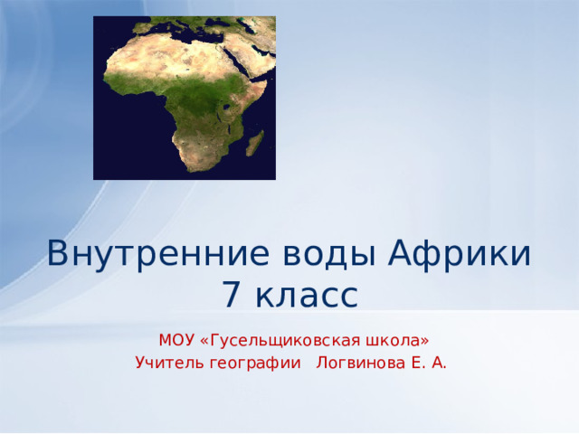 Бассейн индийского океана реки африки