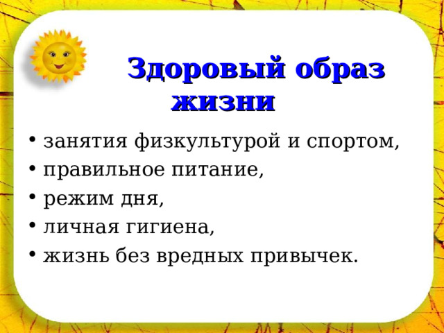 В здоровом теле здоровый дух презентация внеурочная деятельность