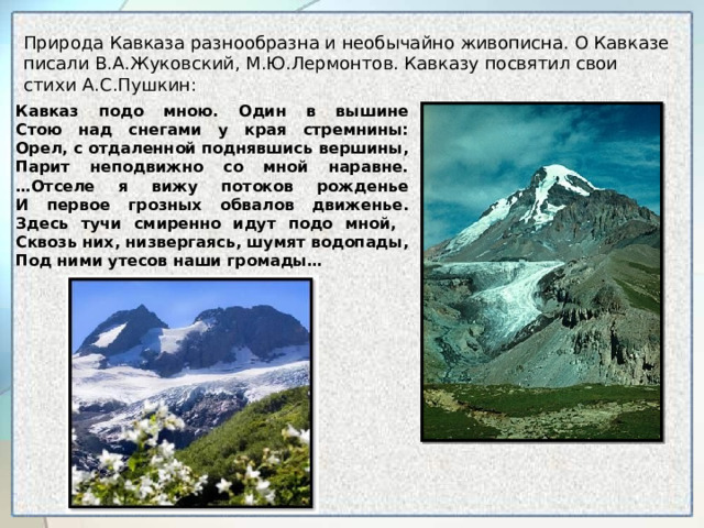 Северный Кавказ - География - Презентации - 8 класс