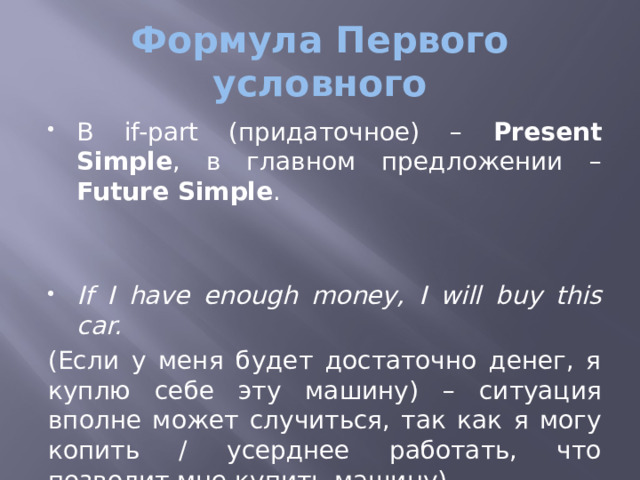 I would have bought that car if. First conditional упражнения.