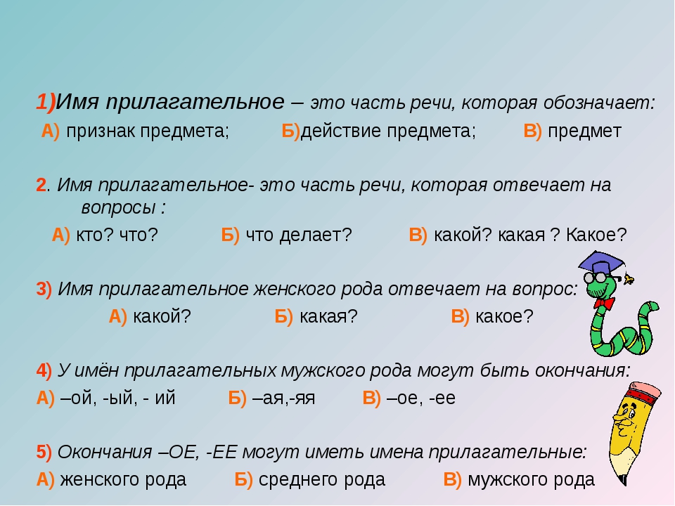 Расскажите об имени прилагательном как части речи по плану