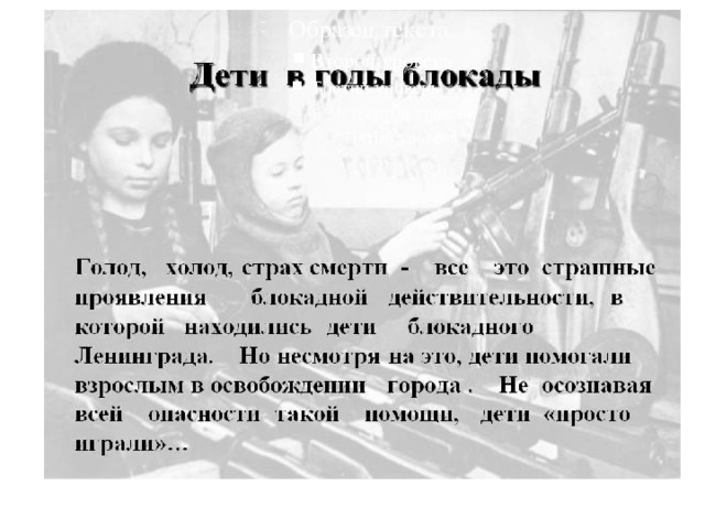 Блокада ленинграда в зеркале судеб презентация