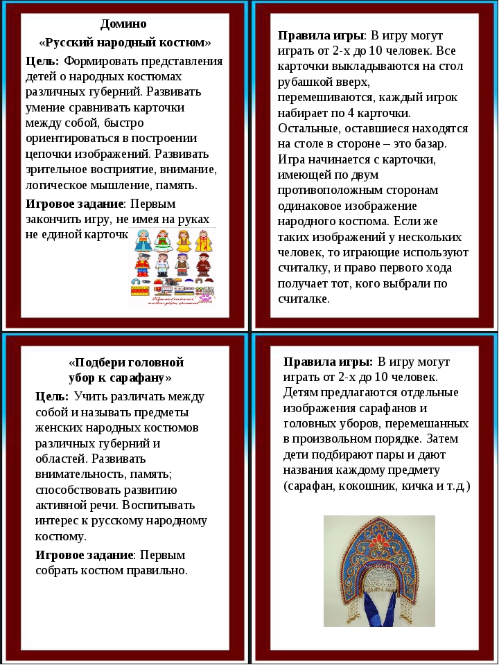 Игры по нравственно патриотическому воспитанию. Картотека дидактических игр. Картотека дидактических игр по нравственному воспитанию. Картотека игр по нравственному воспитанию. Картотека игр по патриотизму.