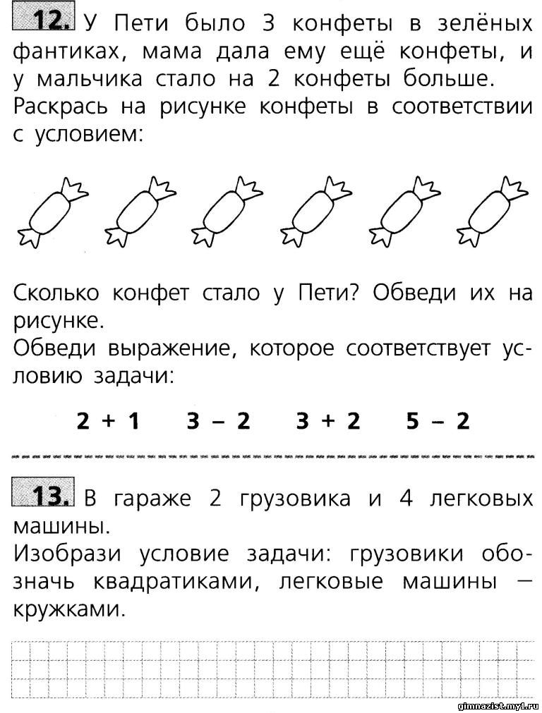 Комбинируй 1 класс математика. Задания по математике 1 класс задачи. Математика 1 класс задания задачи. Задачи для 1 класса по математике тренажер. Математика первый класс задания задачи.