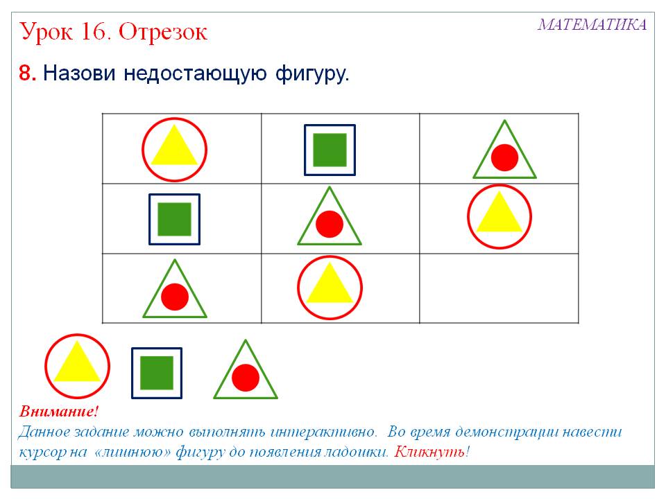 Нарисуй недостающую фигуру для дошкольников