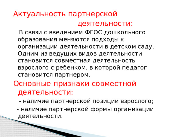 Высказывания о социальном партнерстве. Партнерская деятельность это. Психологические особенности партнера. Некоммерческие организации примеры. Партнерская деятельность это.