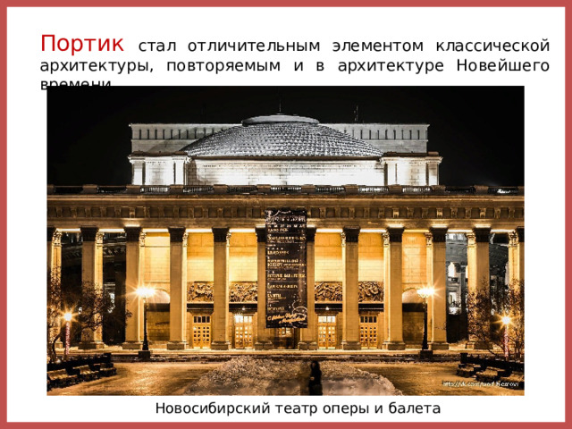 Оперный театр новосибирск презентация