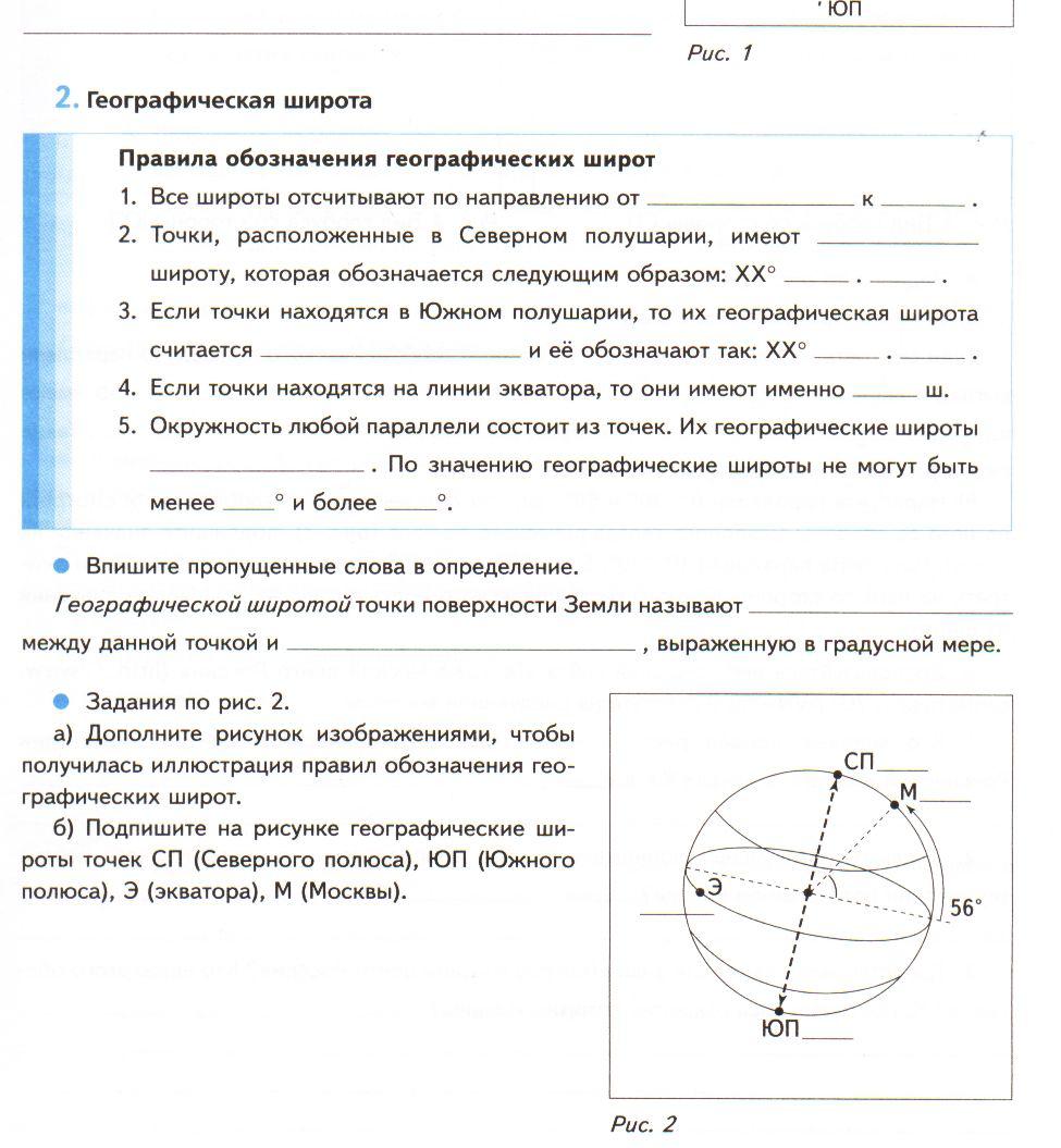 Тест долгота и широта география 5 класс