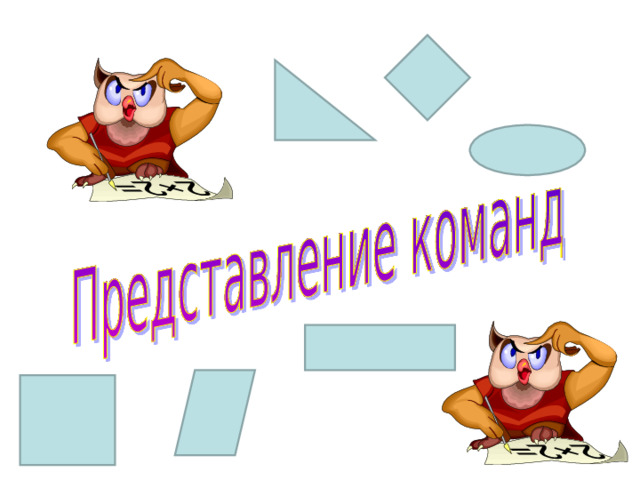 Квн 1 класс презентация