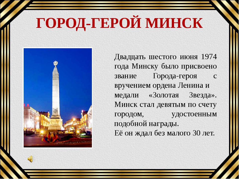 Проект по теме города герои