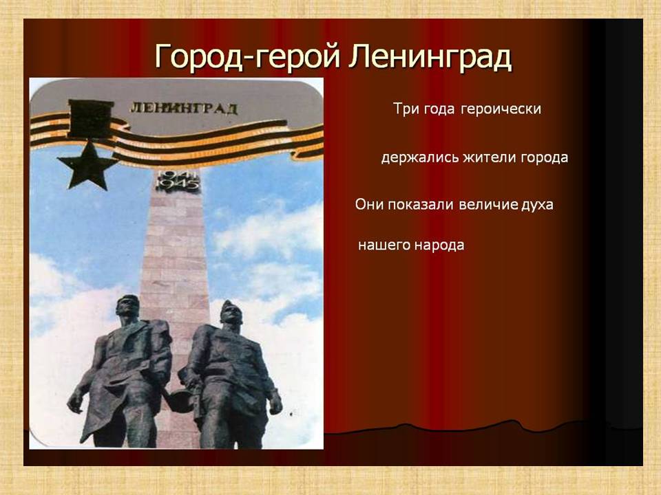 Памятники великой отечественной войны 1941 1945 презентация