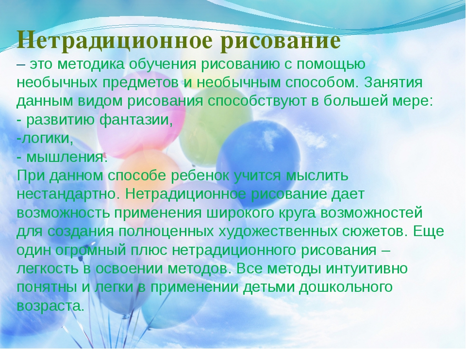 Консультация для родителей рисовать это важно нетрадиционная техника рисования