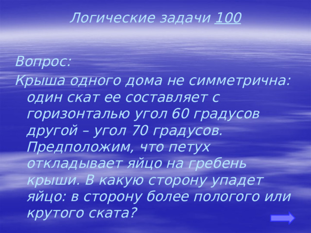 Крыша одного дома не симметрична