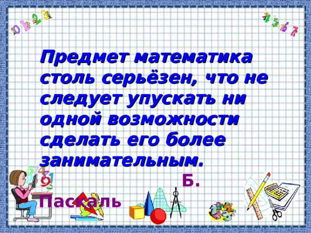 Величины смежных углов пропорциональны числам 5. Найдите величины смежных углов. Величины смежных углов пропорциональны числам 5 и 7. Величины смежных углов пропорциональны числам 5 и 7 найдите эти углы. Величины смежных углов пропорциональны 4 и 6 найди разность между ними.