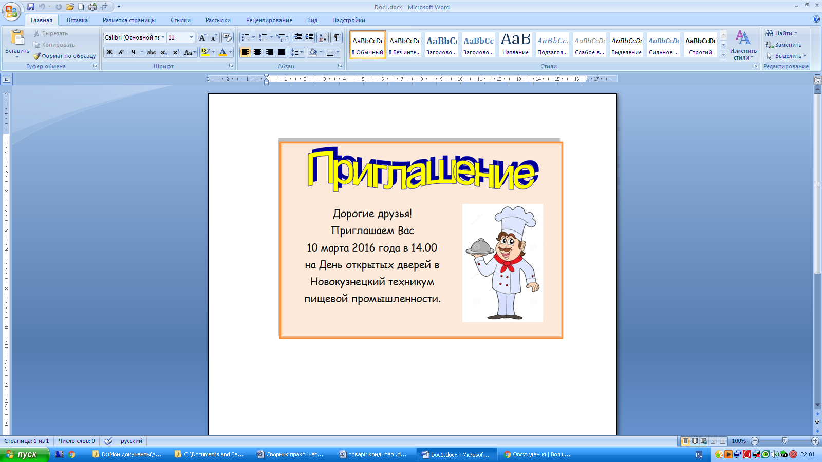 Сборник практических работ в MS Word