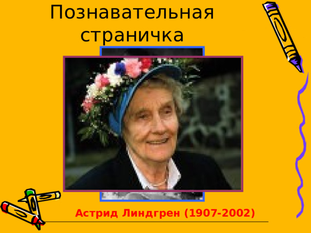 Презентация линдгрен как эмиль угодил головой в супницу