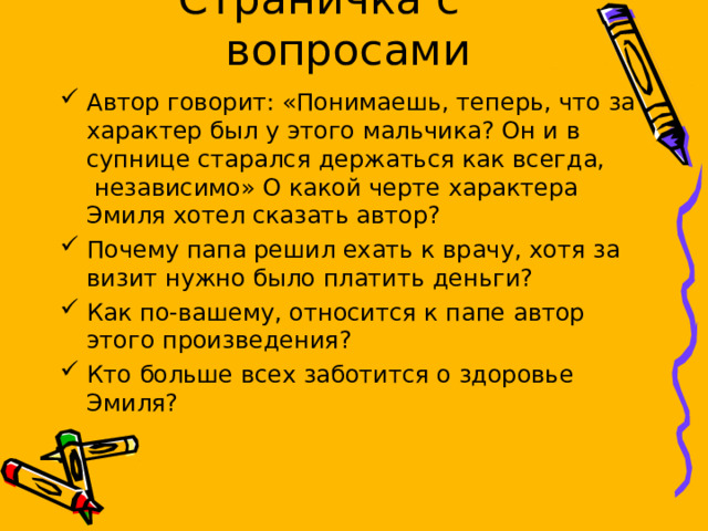 План к рассказу как эмиль угодил головой в супницу 3 класс планета знаний