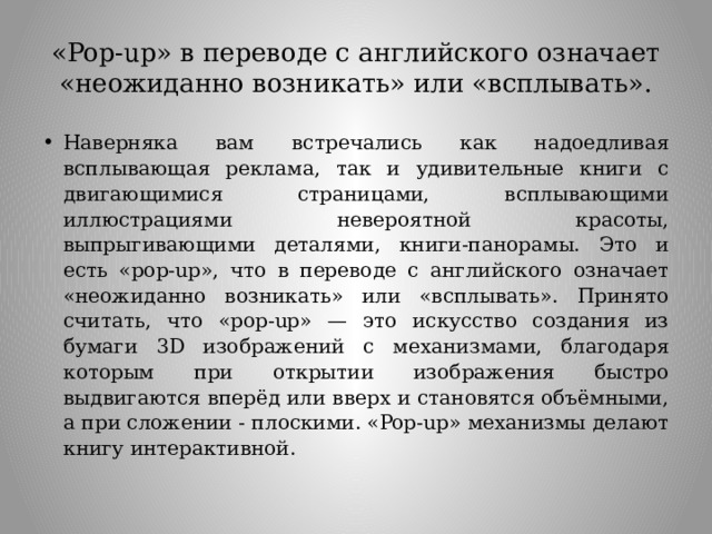 Произошло от греческого слова акробате что в переводе означает подымающийся вверх подымающийся ввысь