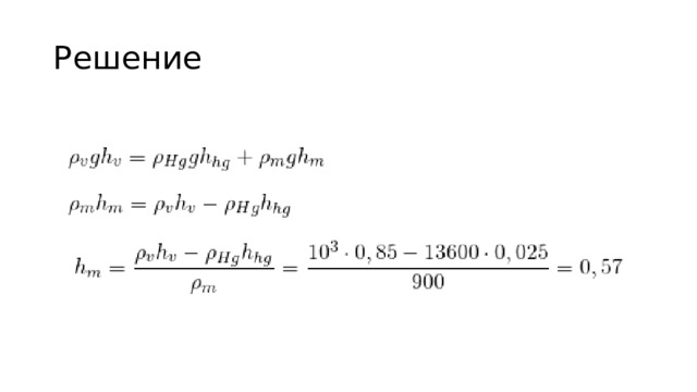 Решение 