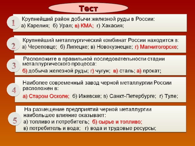 Тест 