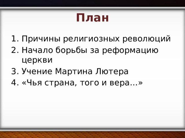 Начало реформации в европе обновление христианства презентация