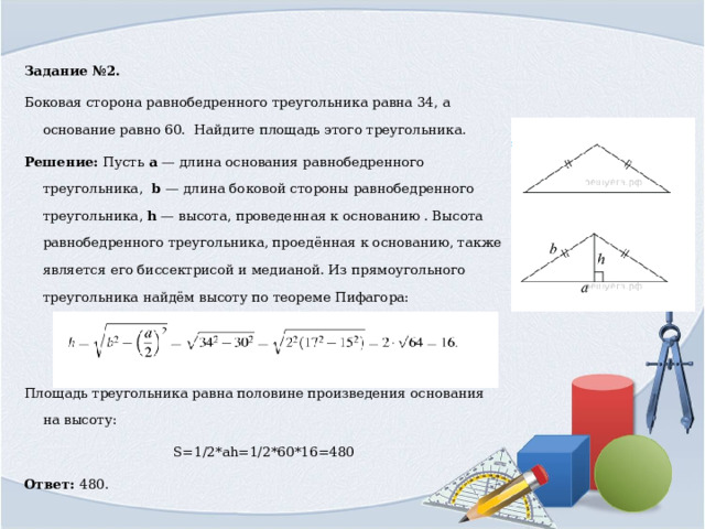 площади огэ 9 класс презентация