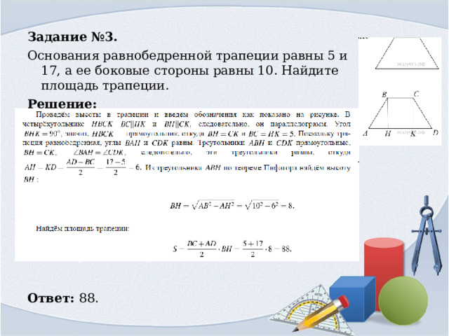 Площадь боковой стороны трапеции