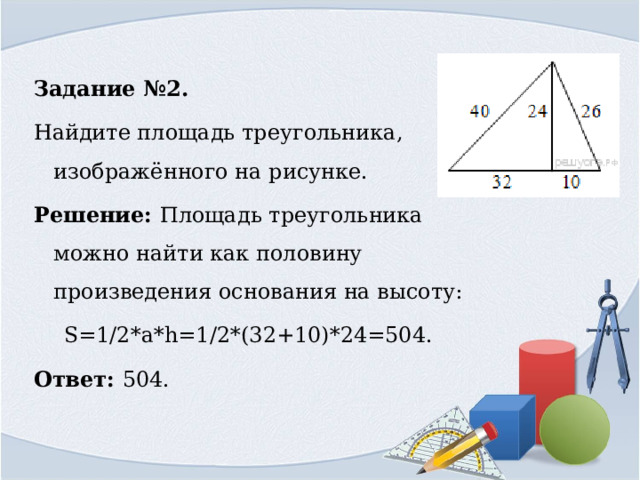 площади огэ 9 класс презентация