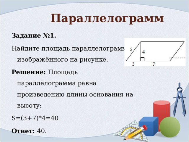 площади огэ 9 класс презентация