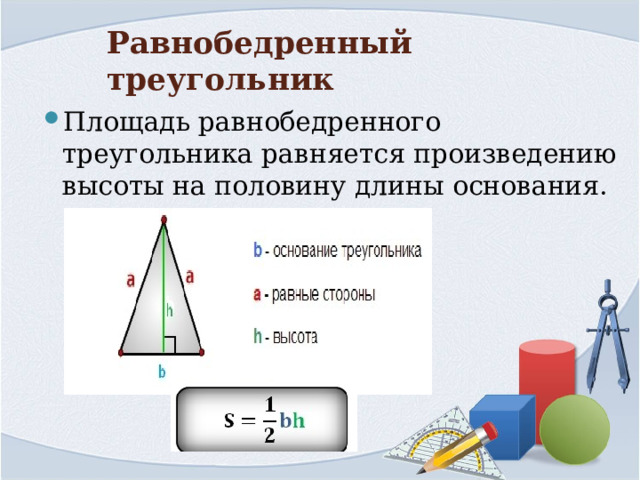 площади огэ 9 класс презентация