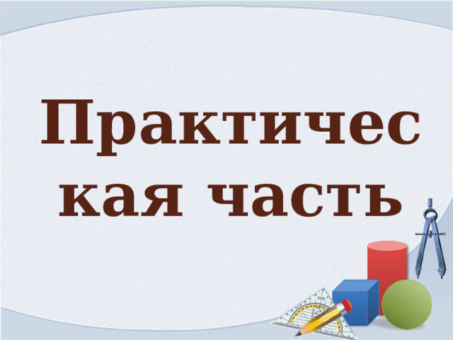 площади огэ 9 класс презентация