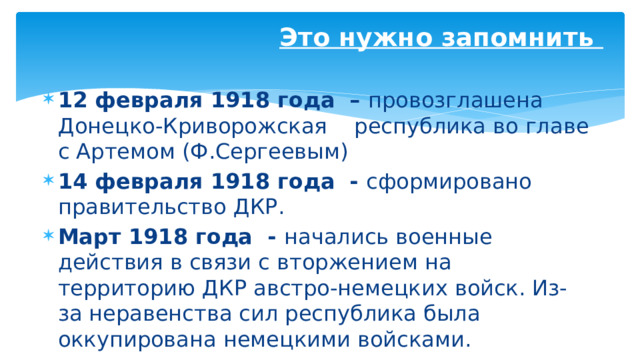 Провозглашение днр презентация
