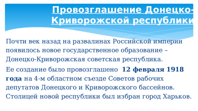 Провозглашение днр презентация