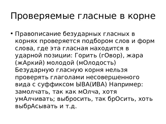 Приложение к учебнику безударную гласную корня можно проверить словом приложит