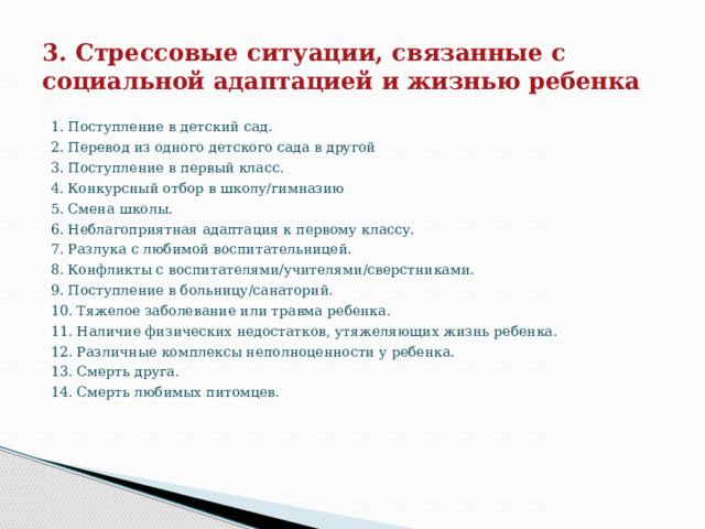 Сколько этапов входит в схему диагностики адаптации детей раннего возраста