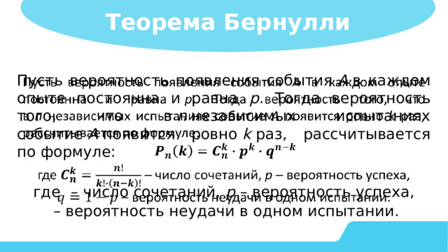 Может ли в схеме испытаний бернулли меняться от опыта к опыту вероятность наступления события а