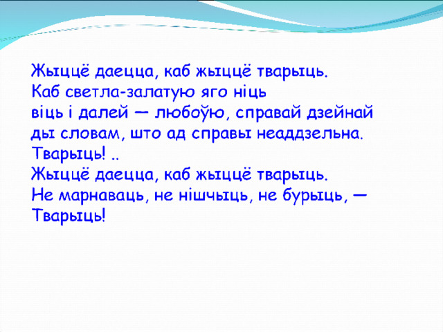 План канспект урока па беларускай мове ў 5 класе