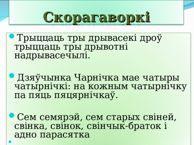 План канспект урока па беларускай мове ў 5 класе