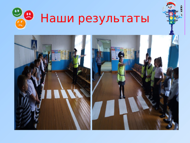 Наши результаты   