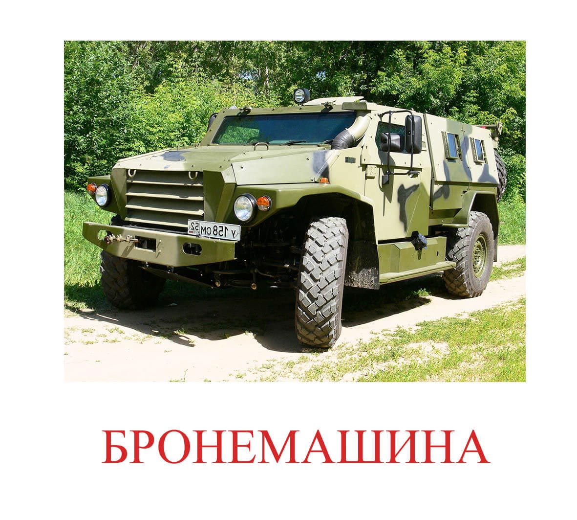 Презентация военных машин