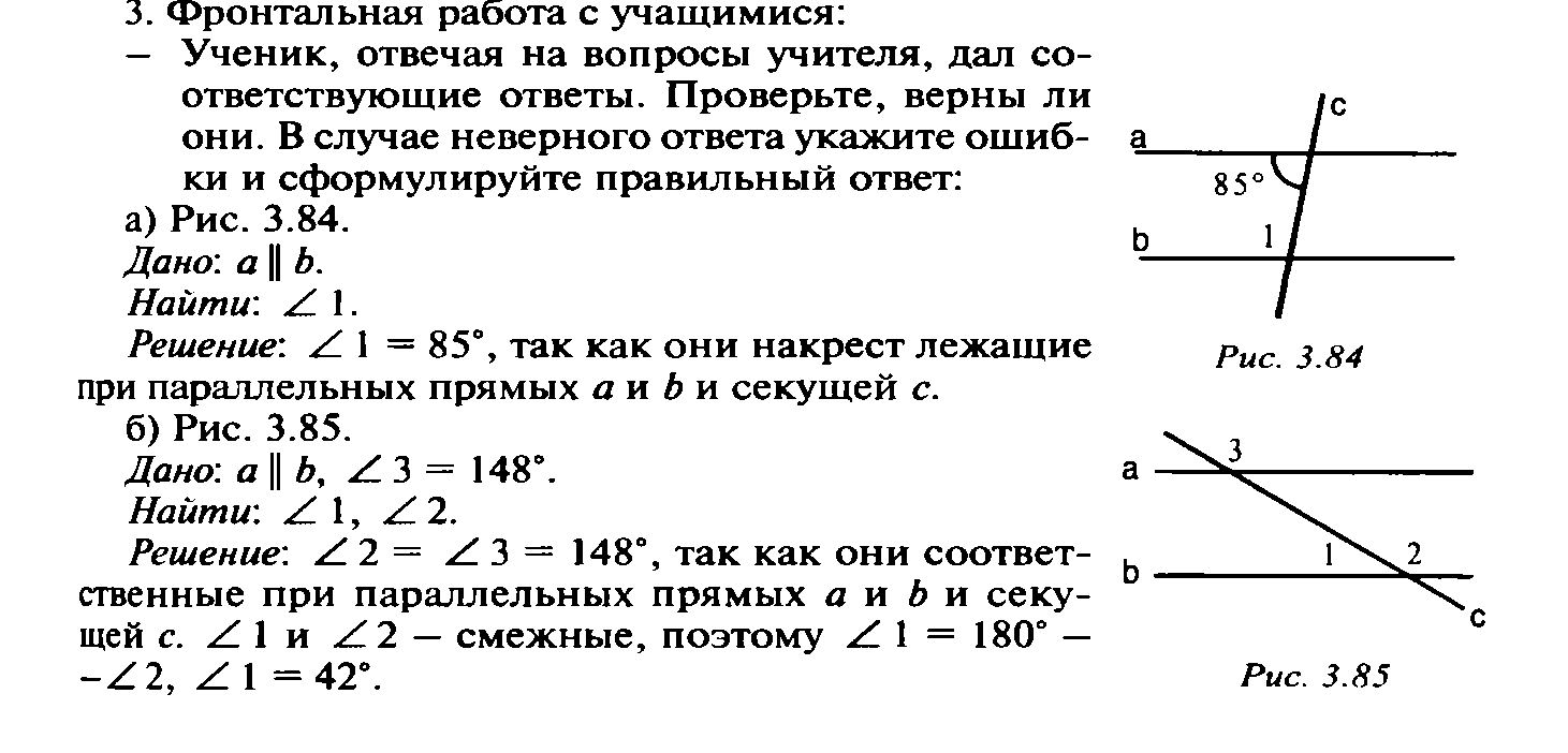 Свойства параллельных прямых, 7 класс , геометрия