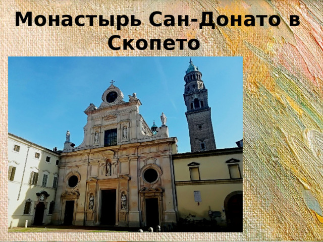 Монастырь Сан-Донато в Скопето 