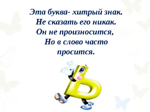 Загадка про мягкий