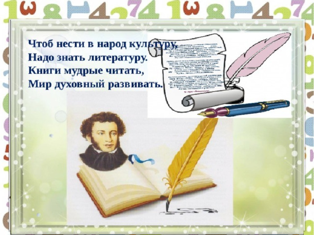 Знать литература. Путешествие в королевство наук презентация. Путешествие в королевство наук 1 класс. Надо знать. Литература. Знайте литература.