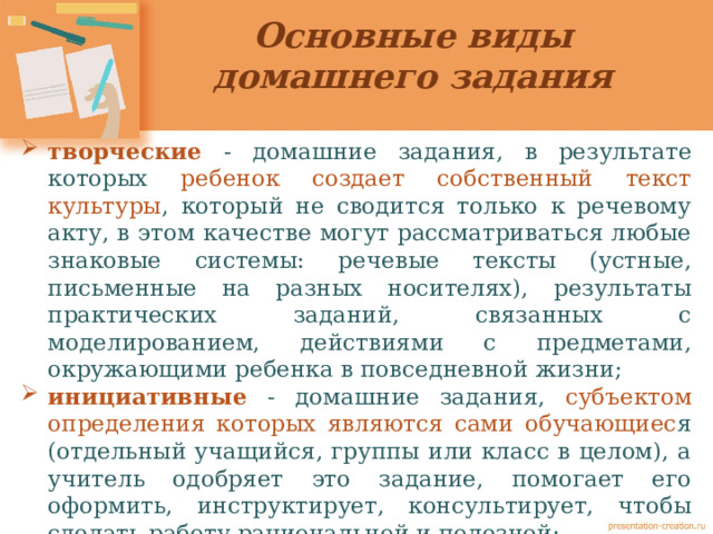 Организация, формы и объем домашней работы для обучающихся с ОВЗ