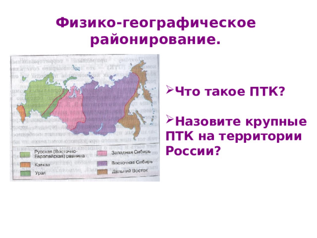 Контрольная работа по теме природно территориальные комплексы