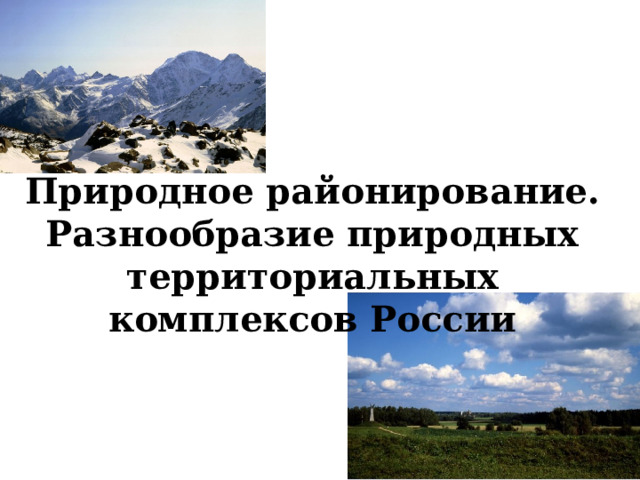 План характеристики природно территориального комплекса