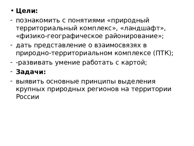 План характеристики природно территориального комплекса