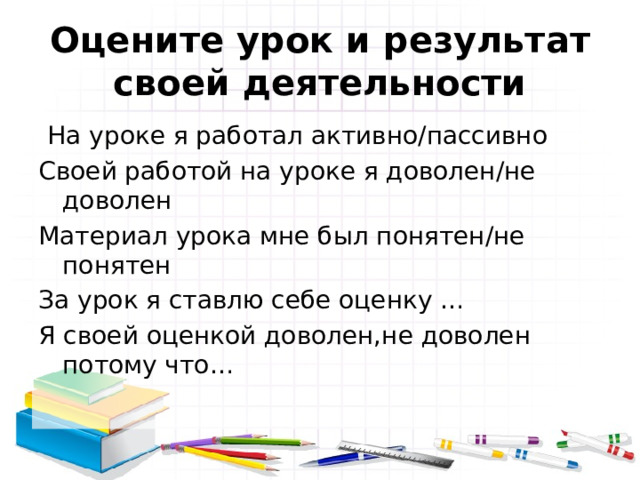 Сегодня мы узнали: Что такое числовые промежутки; Виды числовых промежутков; Как выглядит геометрическая модель числового промежутка; Как записать аналитическую модель числового промежутка… Сахно Наталия Викторовна МБОУ СОШ № 11 Темрюкский район 