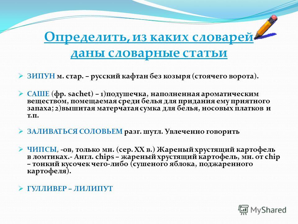 Составить словарную статью. Определите каких словарей даны словарные статьи зипун. Определи из каких словарей данные словарные статьи. Определите, из какого словаря взята Словарная статья.. Их каких словарей словарные статьи 4 класс.